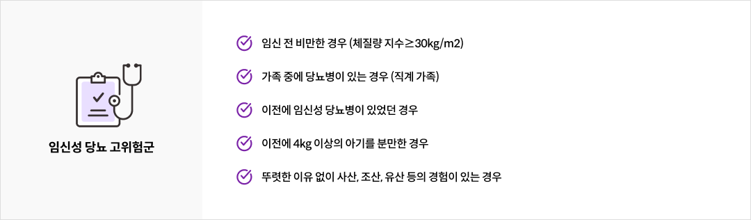 임신성 당뇨 고위험군